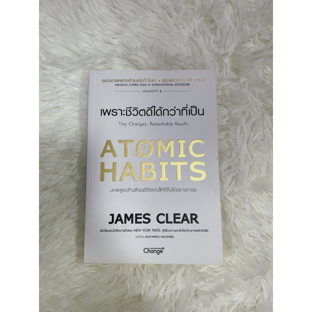หนังสือมือสอง ATOMIC HABITS เพราะชีวิตดีได้กว่าที่เป็น