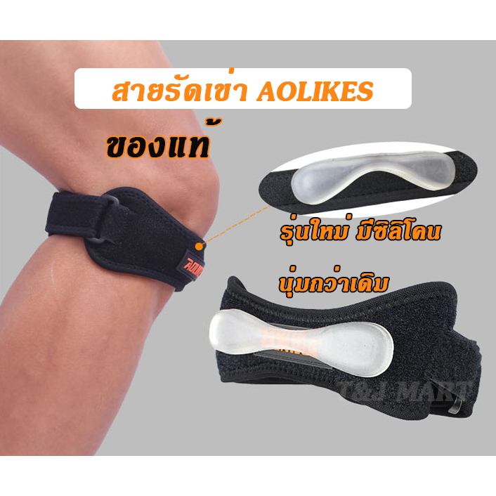 สายรัดเข่า Aolikes ของแท้ เสริมซิลิโคนด้านใน ช่วยพยุงเข่าและลูกสะบ้า ลดการบาดเจ็บเข่าจากการเล่นกีฬา