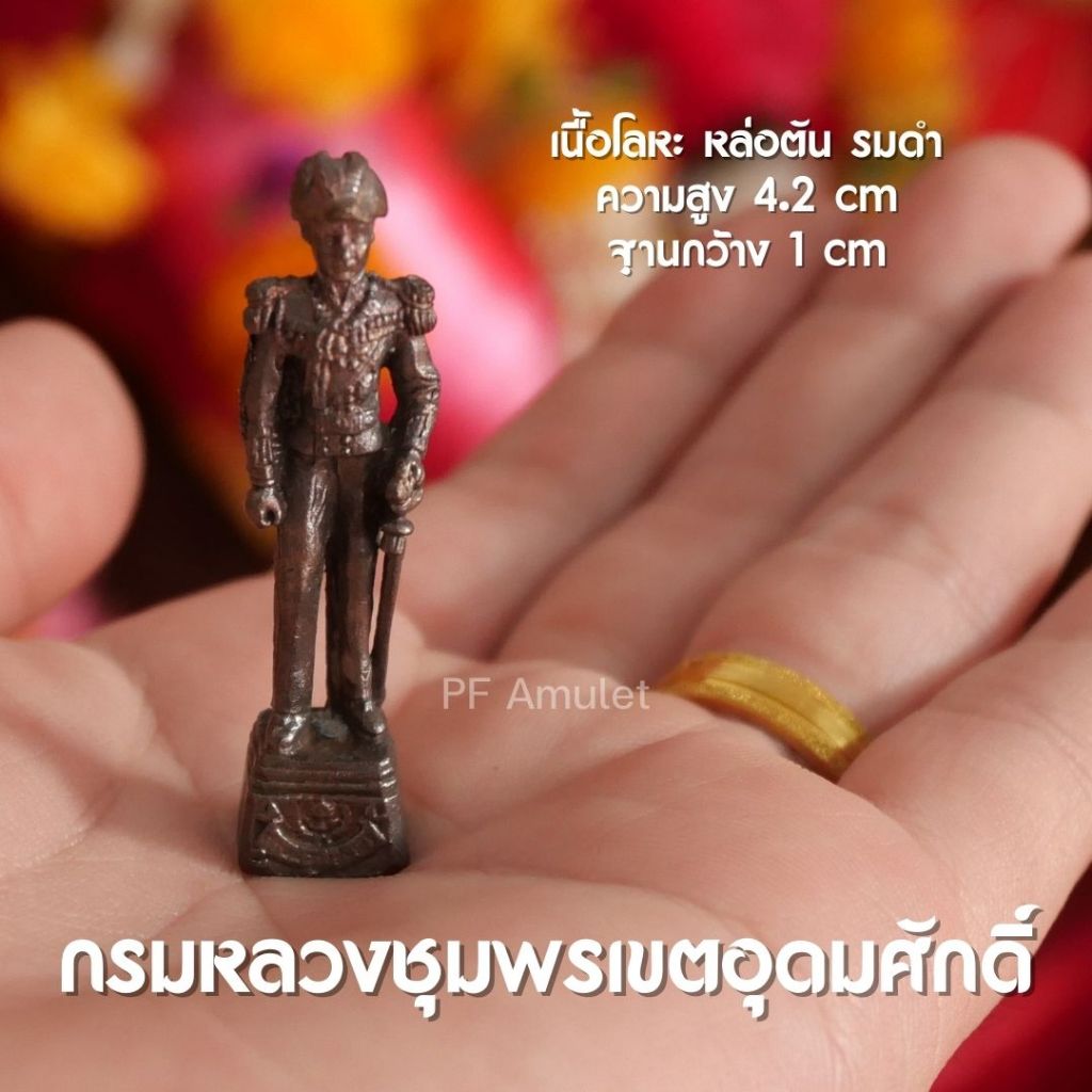 (FB1) องค์ลอยกรมหลวงชุมพร กรมหลวงชุมพรเขตอุดมศักดิ์ เสด็จเตี่ย เนื้อทองเหลือง ขนาด 1.5 นิ้ว ปลุกเสกแล้ว