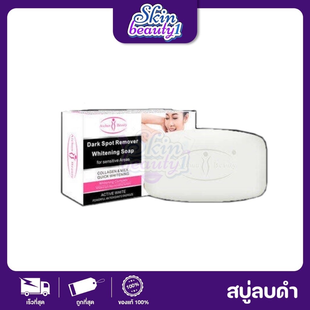 Aichun Beauty Dark pot Remover Whitening Soap สบู่ไอชุน บิวตี้ สบู่ลดเลือนจุดด่างดำ สบู่ฟอกผิวขาว ((Sk-S001))