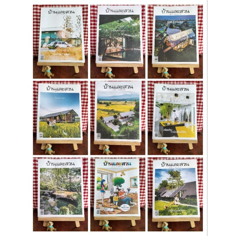 นิตยสาร "บ้านและสวน" ฉบับย้อนหลัง ปี 2564-2566