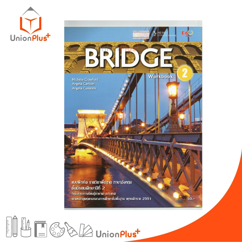 แบบฝึกหัด BRIDGE ม.2 สำนักพิมพ์ เอ็ดดูโซน Eduzone