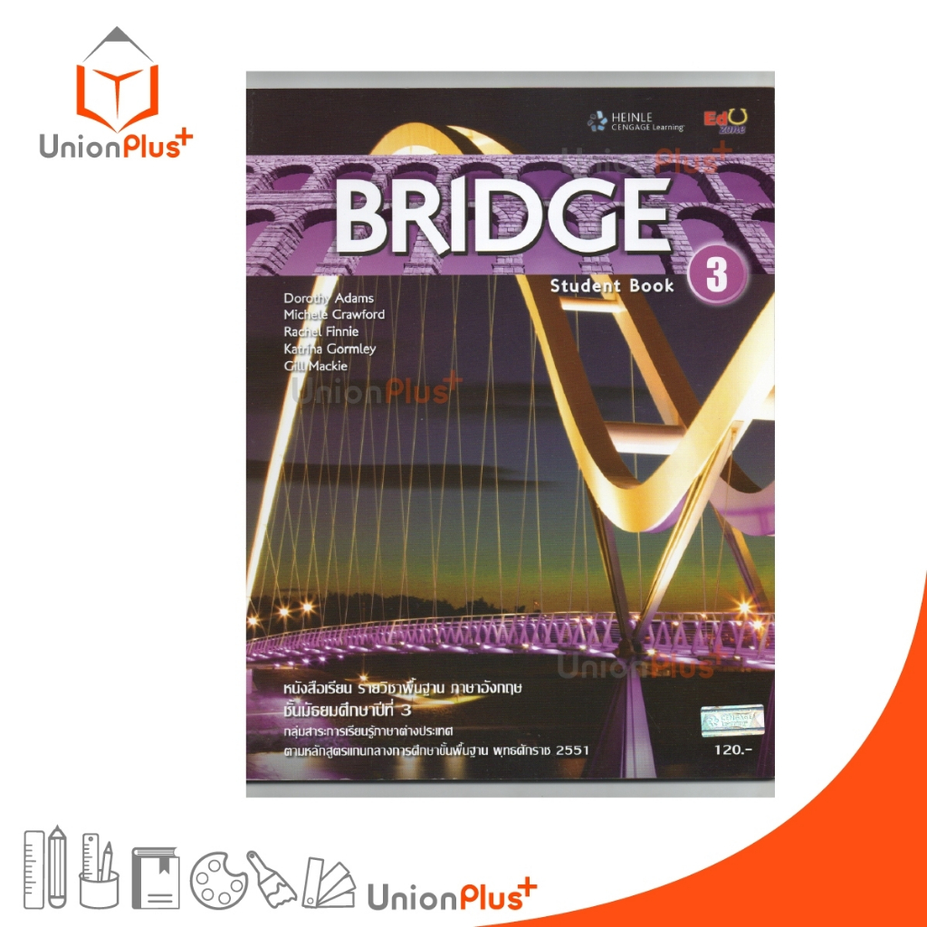 หนังสือเรียน BRIDGE ม.3 สำนักพิมพ์ เอ็ดดูโซน Eduzone
