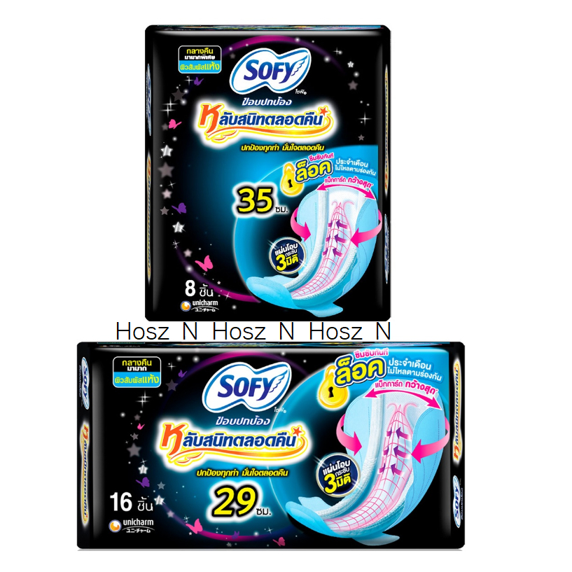 [29cm 16ชิ้น /35cm 8ชิ้น] SOFY Night wing โซฟี ผ้าอนามัย ขอบปกป้อง มีปีก ผิวสัมผัสแห้ง สำหรับกลางคืน