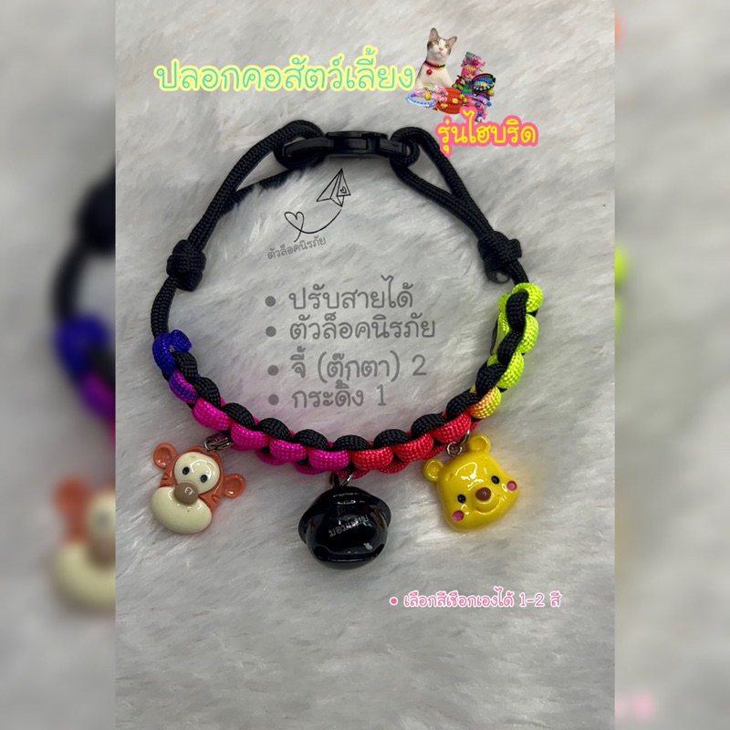 ปลอกคอสัตว์เลี้ยง (รุ่นไฮบริด)