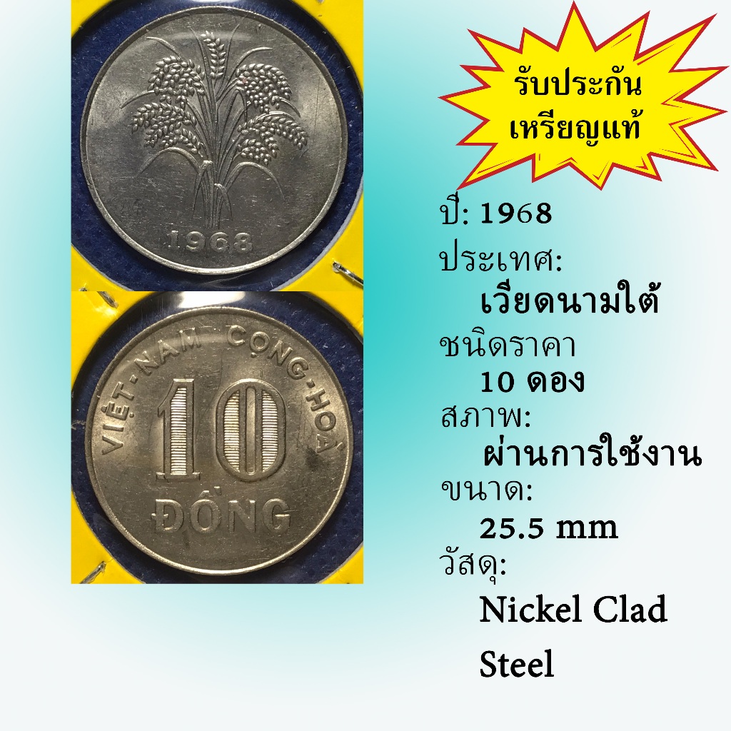 No.5702414 ปี1968 SOUTH VIETNAM เวียดนามใต้ 10 Dong เหรียญสะสม เหรียญต่างประเทศ เหรียญเก่า หายาก ราคาถูก