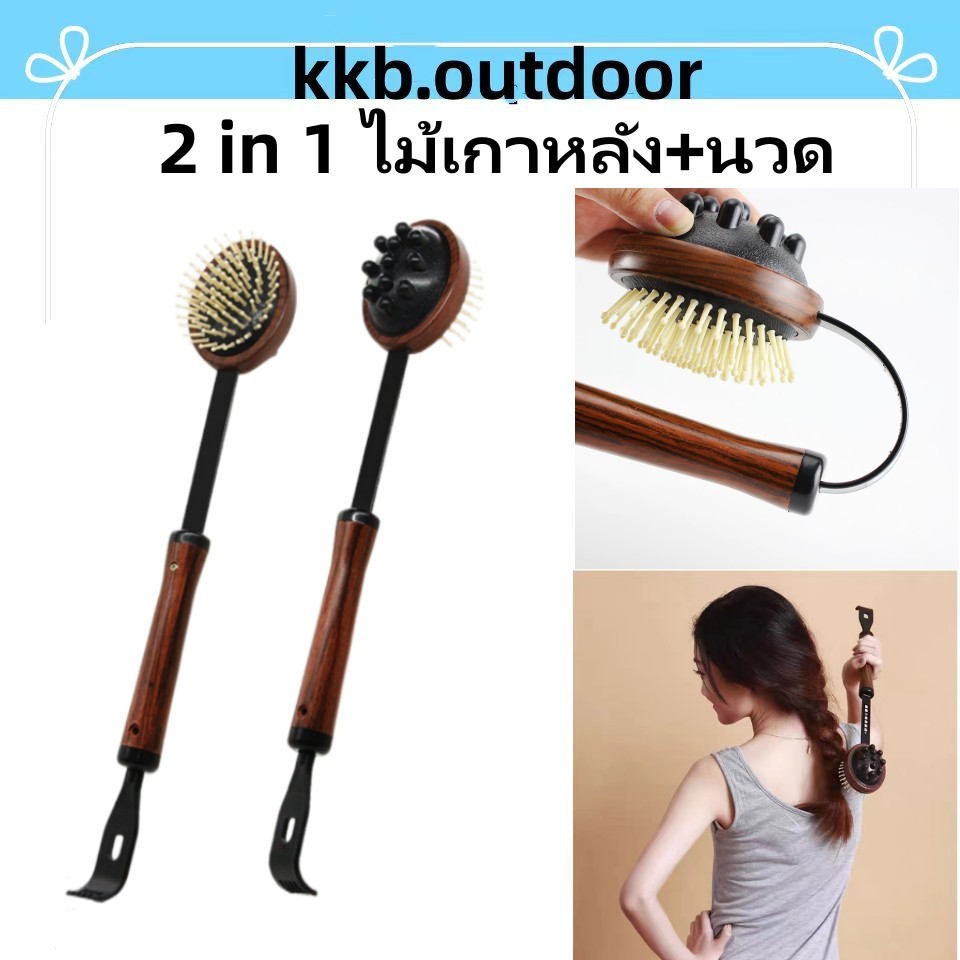 2 in 1 ไม้เกาหลัง+นวด Back Scratcher Massager นวดอเนกประสงค์ คลายเส้น ลดปวด เกาหลัง หัวนวด ยาว 42 ซม.