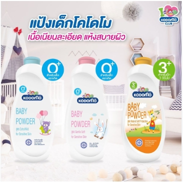 โคโดโม แป้งเด็ก แป้งฝุ่น สำหรับเด็ก ขนาด 160 มล (เลือกสูตร) จำนวน 1 ขวด  K0DOMO พร้อมส่ง💯 ส่งเร็ว ส่งไวมากกกก🚗🛵💯