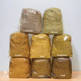 CARP เชือกร่ม 1.8 มิล (โทน น้ำตาล ทอง) ตราปลาคาร์ฟ 1.8 มม ถักโครเชต์กระเป๋า 1.8 mm crochet cord