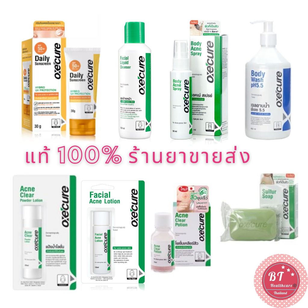 OXECURE Sulfur soap / Acne Clear Potion / Powder Lotion / cleanser / spray / กันแดด / body wash