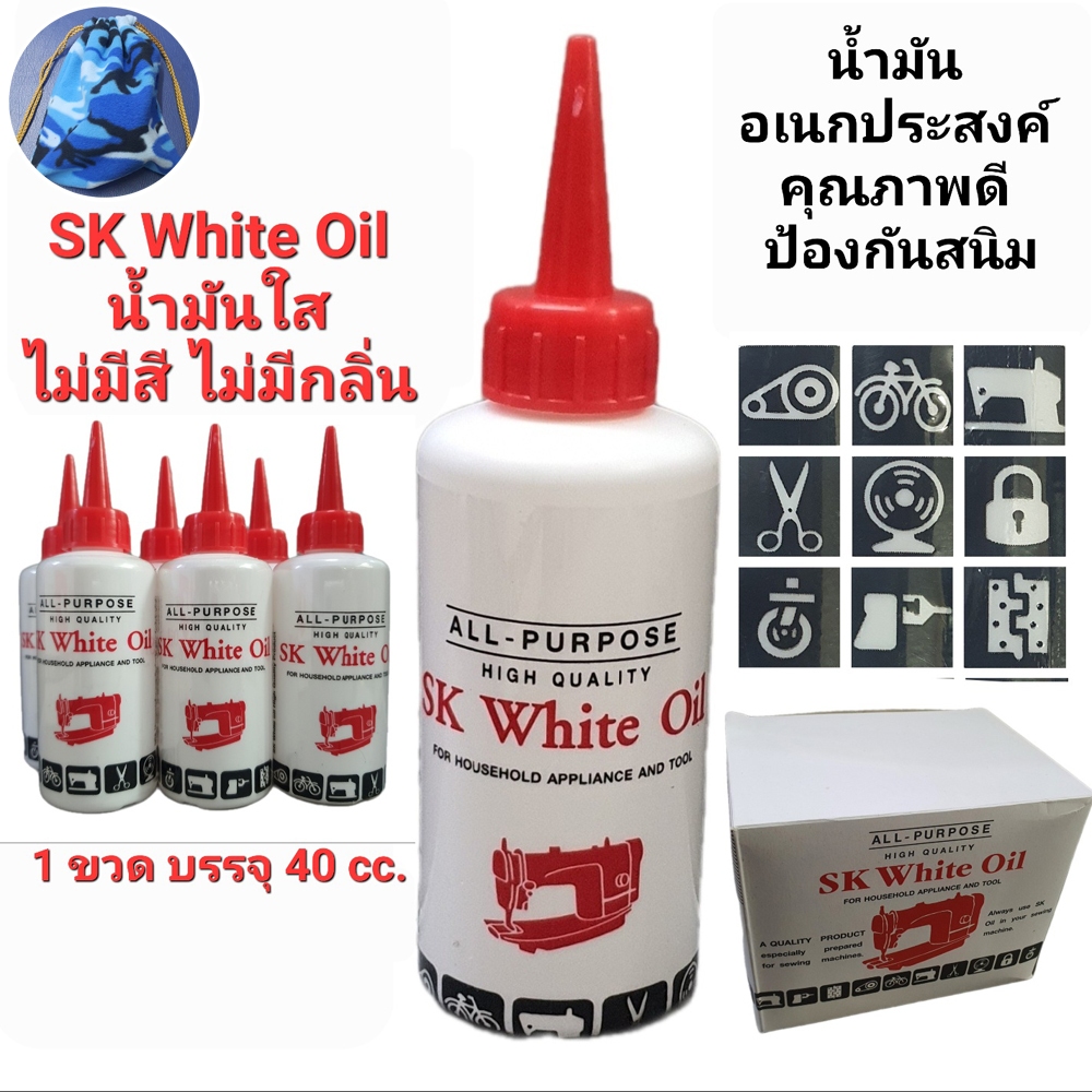 น้ำมันจักร เกรด A น้ำมันหล่อลื่น น้ำมันกันสนิม แบบใส ไร้กลิ่น น้ำมันอเนกประสงค์ SK WHITE OIL (40cc.)
