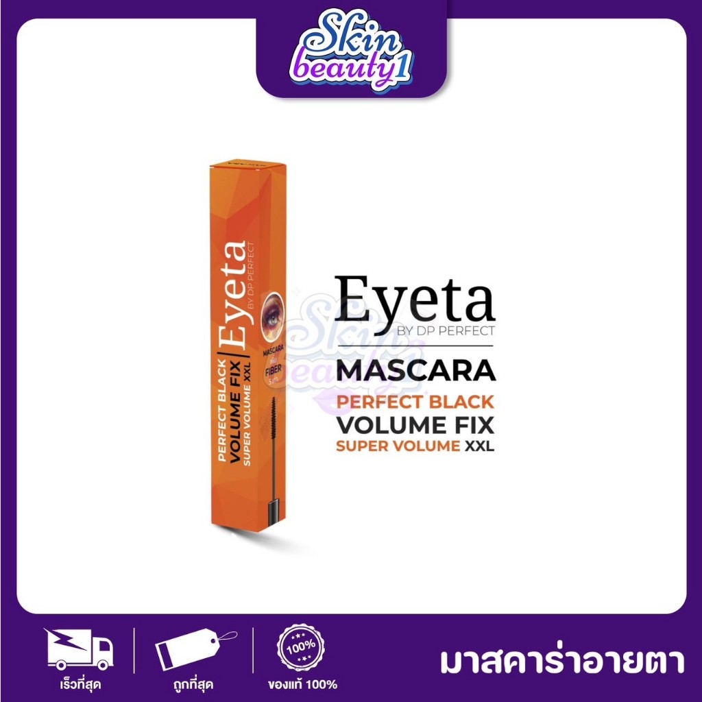 (( Sale  งานไม่มีกล่อง ))Mascara Eyeta Volume Fix มาสคาร่าอายตา เพิ่ม Fiber 5 เท่า แบรนด์ไลท์ไวท์ --