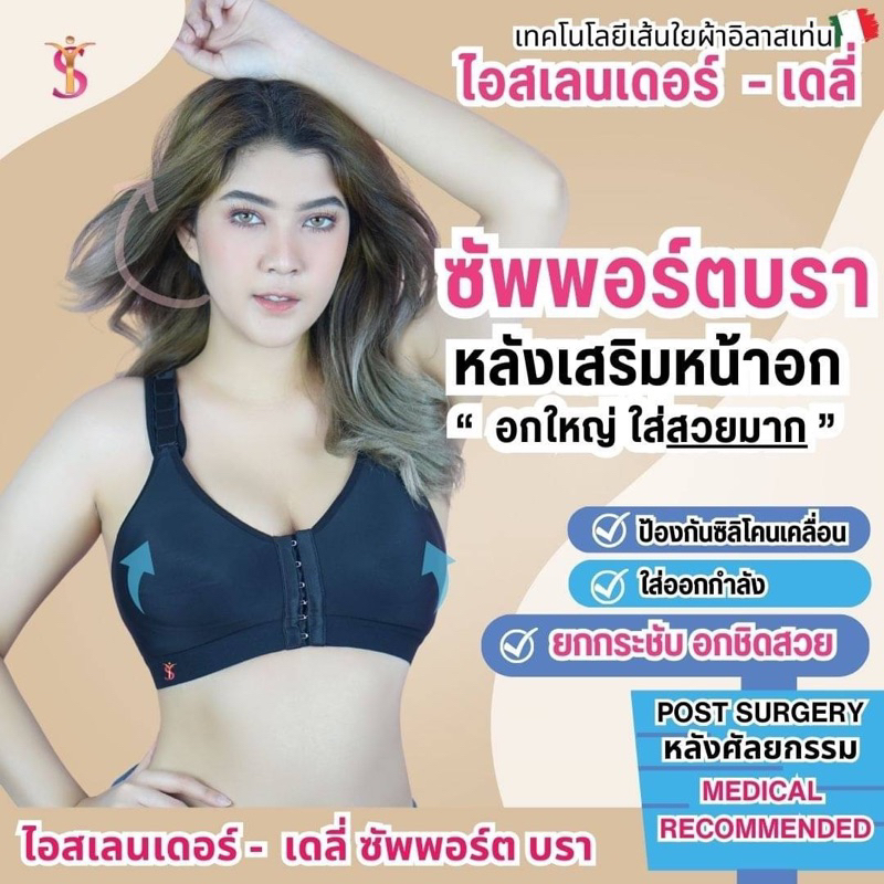 iSlender บราหลังเสริมหน้าอก เดลี่บรา หลังศัลยกรรม บราหลังทำนม ซัพพอร์ตบรา ซัพพอร์ทบรา Daily Bra