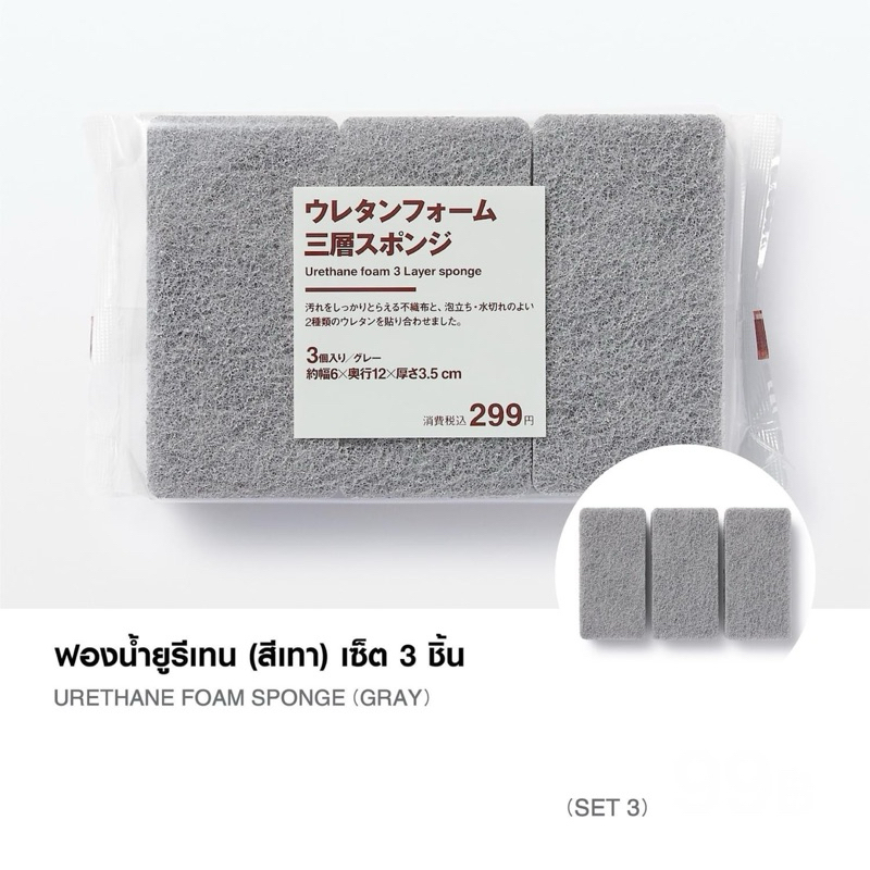 MUJI ฟองน้ำ สีเทา 3ชั้น ฟองน้ำล้างจาน มูจิ