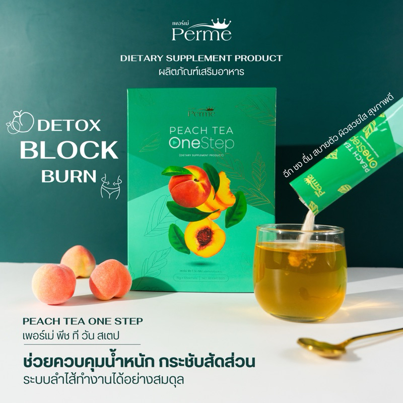 เพอร์เม่ พีชที oneStep