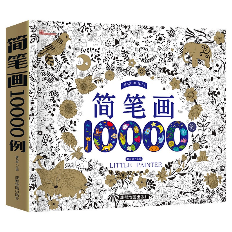 สมุดระบายสี 10000 รูป สมุดระบายสีเด็ก สมุดสอนวาดรูป