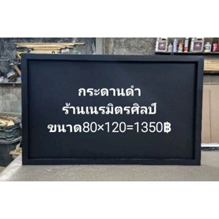 กระดานแขวนผนัง ขนาด 80x120cm แถมฟรี!! ชอล์คคละสี 7 แท่ง