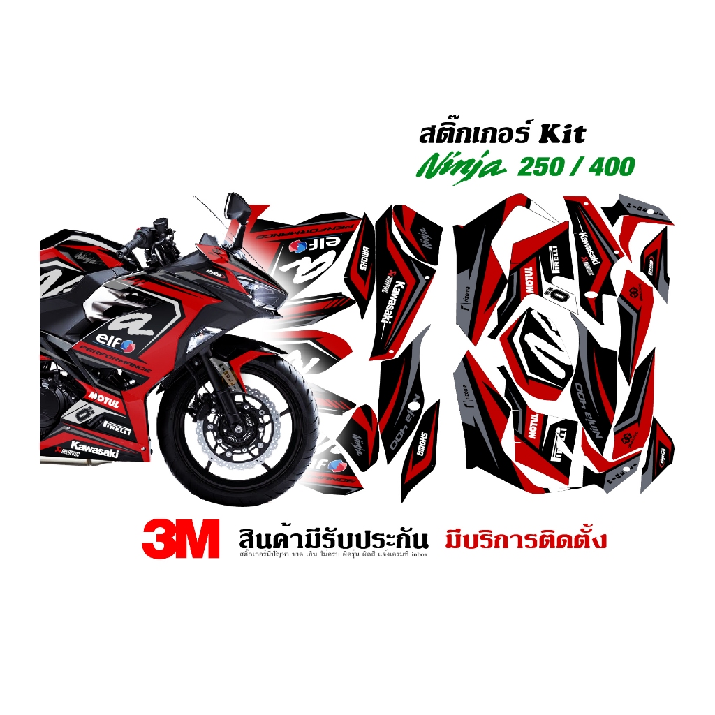 VR wrap สติ๊กเกอร์ Kawasaki Ninja 250 / 400 ลาย Racing (ปรับสี/เปลี่ยนรายละเอียด กรุณา inbox)