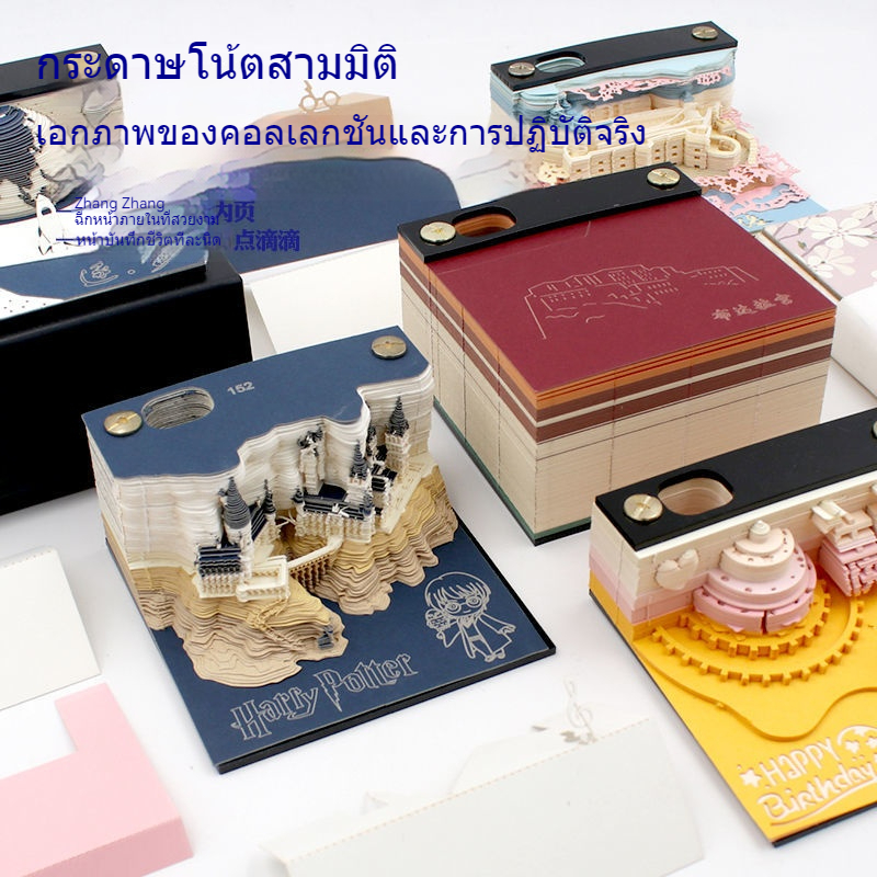 พิเศษ 3 มิติกระดาษแกะสลักโน้ตบุ๊คบุ๊คมาร์คของขวัญปราสาทฮอกวอตมือฉีกปฏิทินเครื่องประดับ DIY