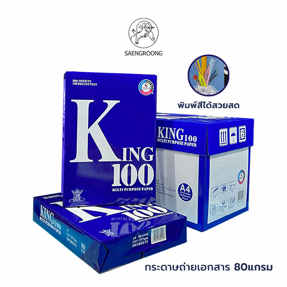 (ยกกล่อง) KING กระดาษถ่ายเอกสาร กระดาษA4 กระดาษนำเข้า ความหนา 70แกรม 80แกรม ยกกล่อง 5 รีม / กล่อง