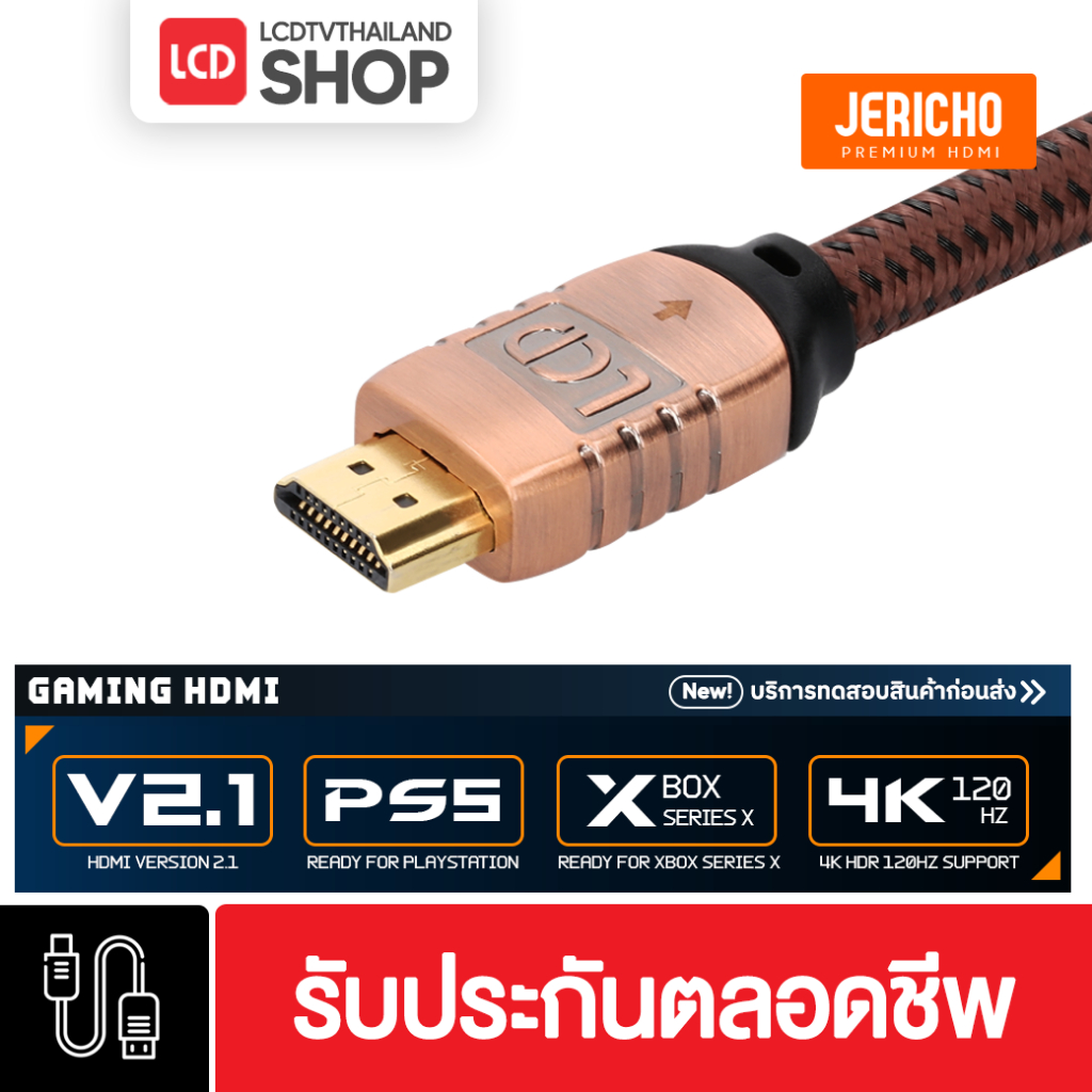 JERICHO HDMI สาย HDMI V2.1 รับประกันตลอดชีพ LCDTVTHAILAND รองรับ PlayStation 5 / PS5