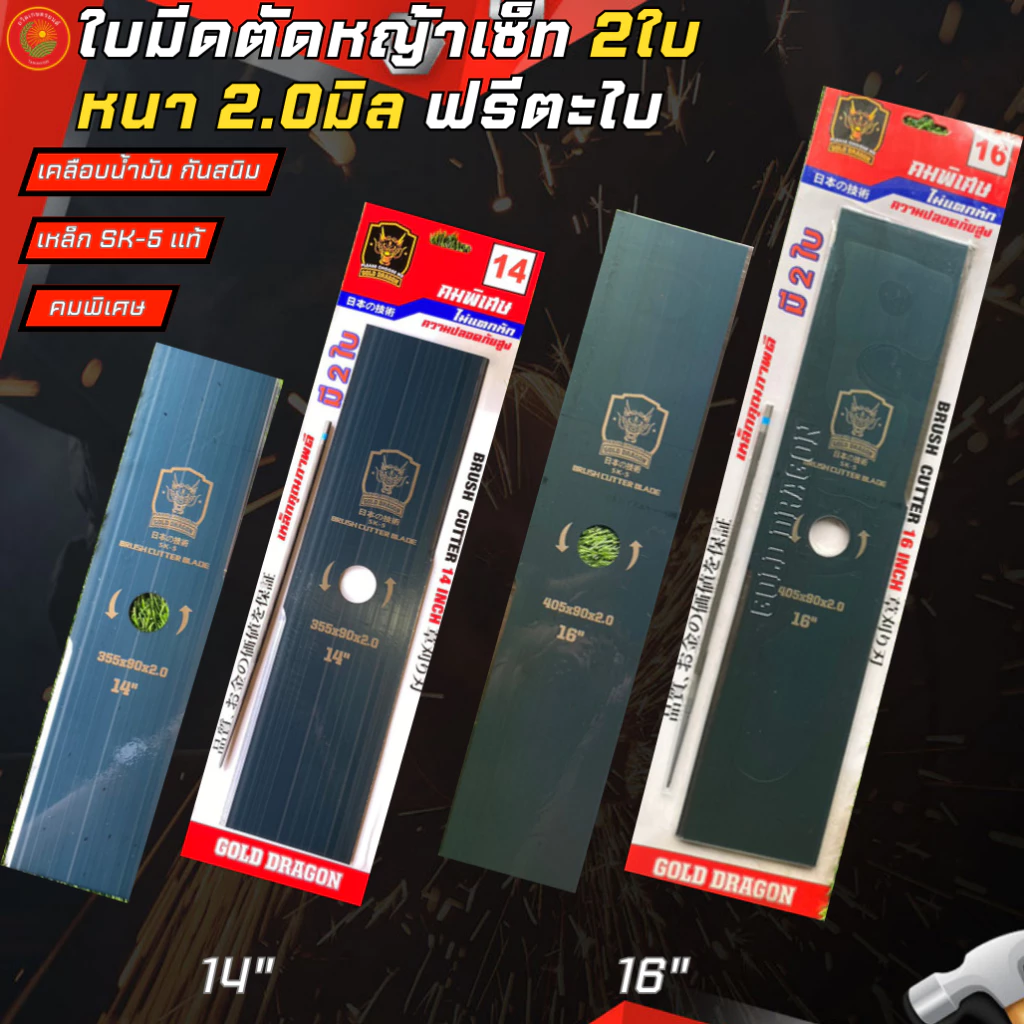 ใบตัดหญ้าเหล็กSK5แท้ แพ็กคู่ 2ใบ ขนาด16นิ้ว หนา 2มิล แถมฟรีตะไบ