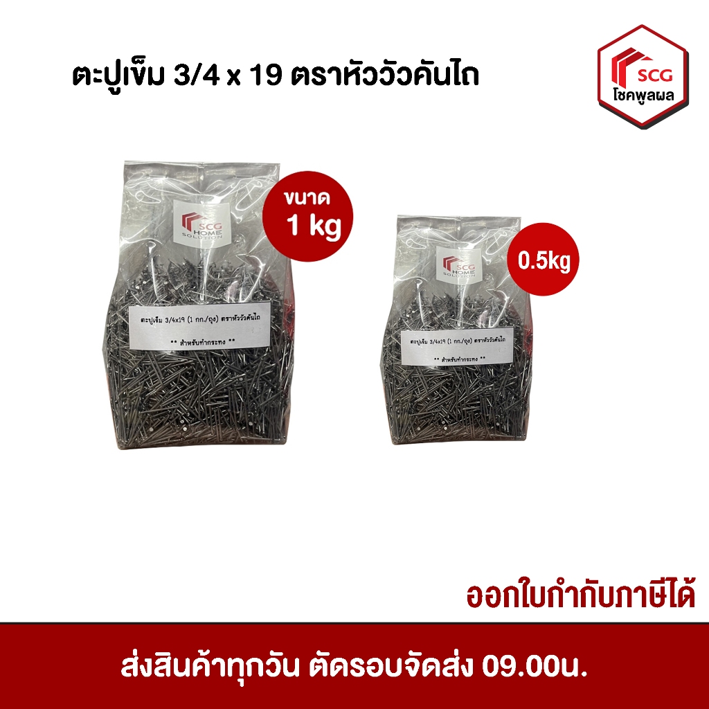 ตะปูเข็ม ตะปูหัวเล็ก ตะปูตอกไม้ ตะปูหมุดเย็บกระทง ขนาด 3/4X19 ยาว 2 ซม. ตราหัววัวคันไถ ใช้สำหรับทำกระทง และเฟอร์นิเจอร์