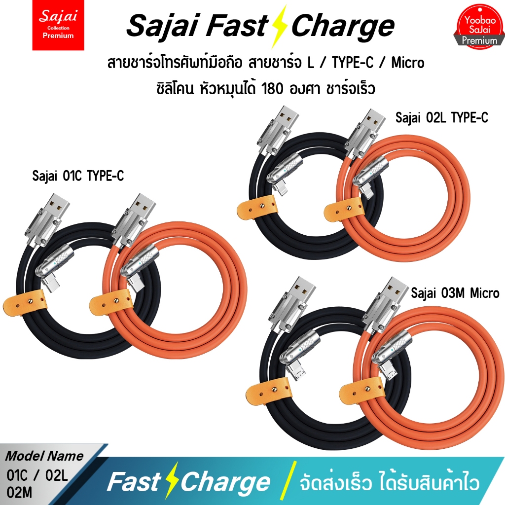 สายชาร์จ 01C/02L/03M 1.2เมตร 120W 6A หัวหมุนได้180°องศาUSB/L /Type-C/Micro สายชาร์จโทรศัพท์มือถือ