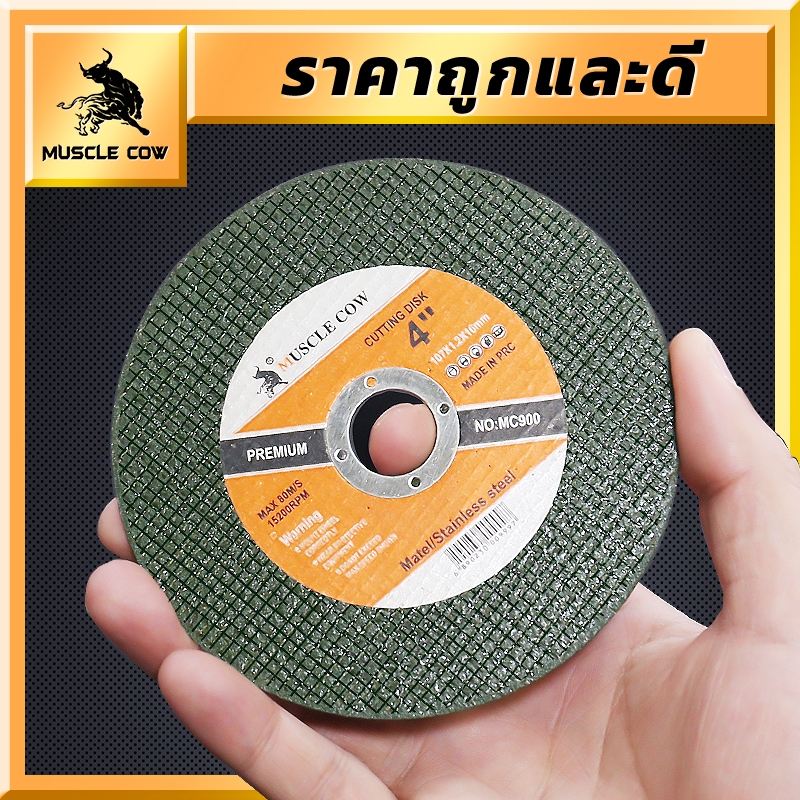 Muscle Cow แผ่นตัดเหล็ก4"หนา 1.2mm.50ใบ/กล่องแผ่นตัดแข็งแรงทนทานตัดไวตัดเร็วตัดเนี้ยบตัดเหล็กตัดสแตนเลสใบตัดเหล็ก แผ่น