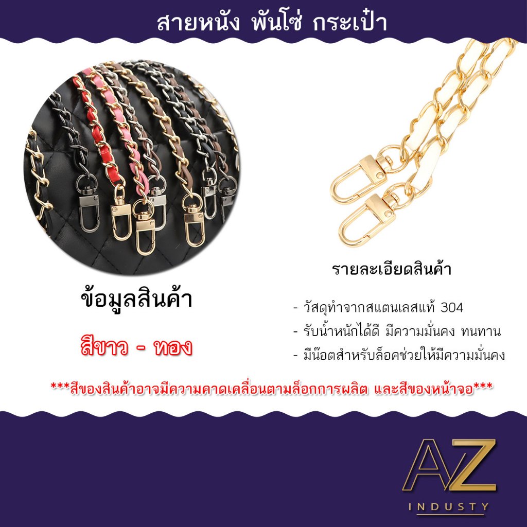 สายกระเป๋าสะพายไหล่ สายโซ่เปีย สีหลากหลายสีให้เลือก สีแดง สีดำ สีขาว ขนาดความยาว 120 ซม