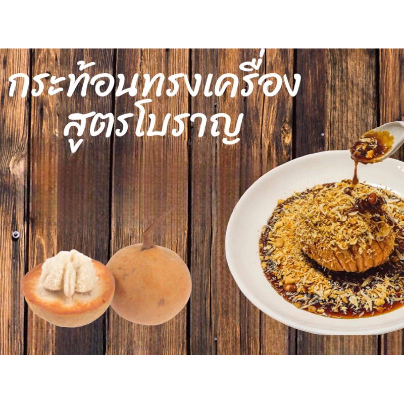 กระท้อนทรงเครื่อง(ขายเป็นชุด) จากร้านบุ๋มกระท้อนทรงเครื่อง