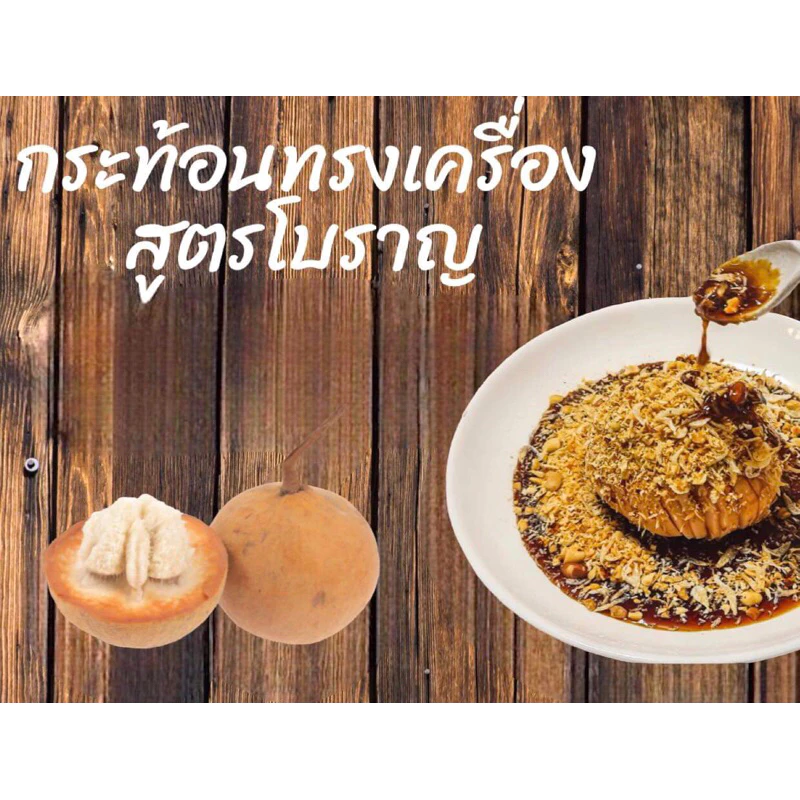 กระท้อนสด📍ทรงเครื่อง(ขายเป็นชุด) จากร้านบุ๋มกระท้อนทรงเครื่อง