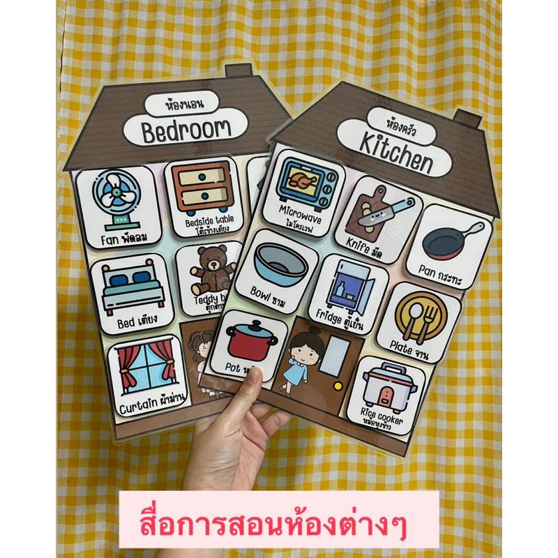 สื่อการสอนภาษาอังกฤษ Things In my room (สิ่งของต่างๆในห้อง)