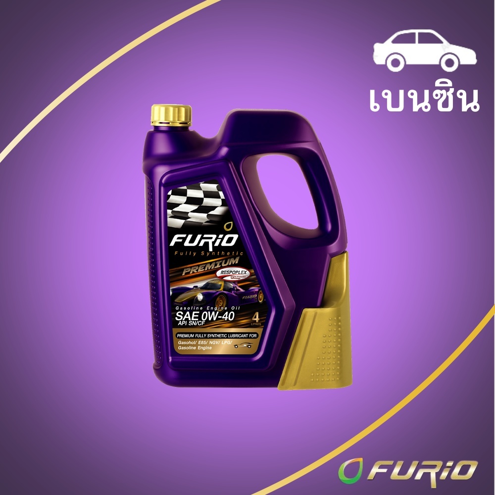 FURIO น้ำมันเครื่อง เบนซิน สังเคราะห์แท้ FULLY SYN PREMIUM SN/CF ; F1 0W40 4L