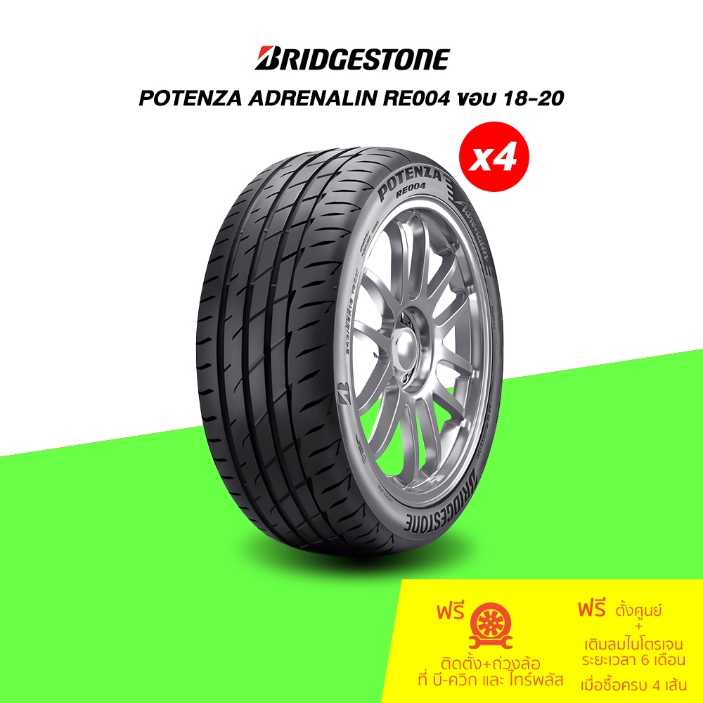 Bridgestone Potenza ADRENALIN RE004 ขอบ 18-20 จำนวน 4 เส้น (กรุณาเช็คสินค้าก่อนทำการสั่งซื้อ)