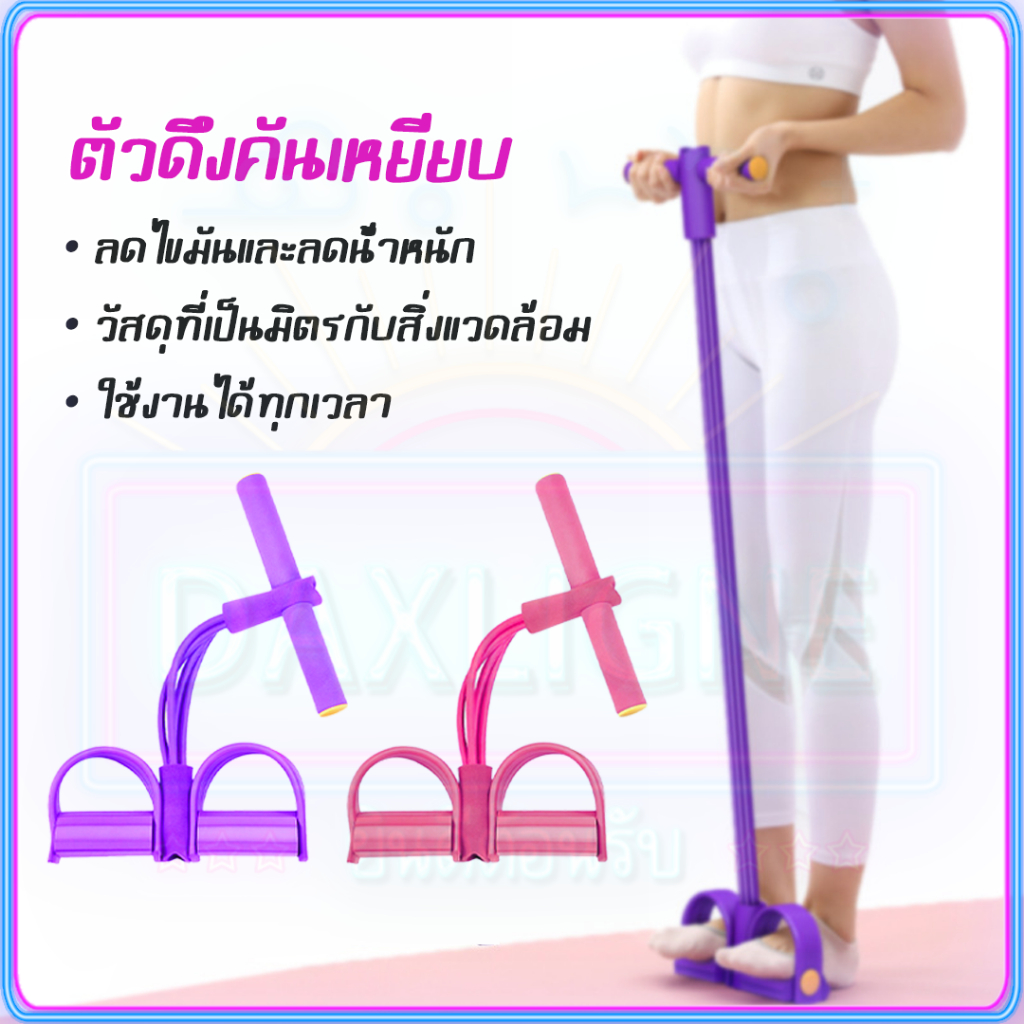 คุณภาพสูง เชือกดึงซิทอัพ ยางยืดออกกำลังกาย 4 เส้น/6ท่อ ยางยืดโยคะ อุปกรณ์กีฬาออกกำลังกาย น้ำหนักเบา ลดขาใหญ่ ลดขา