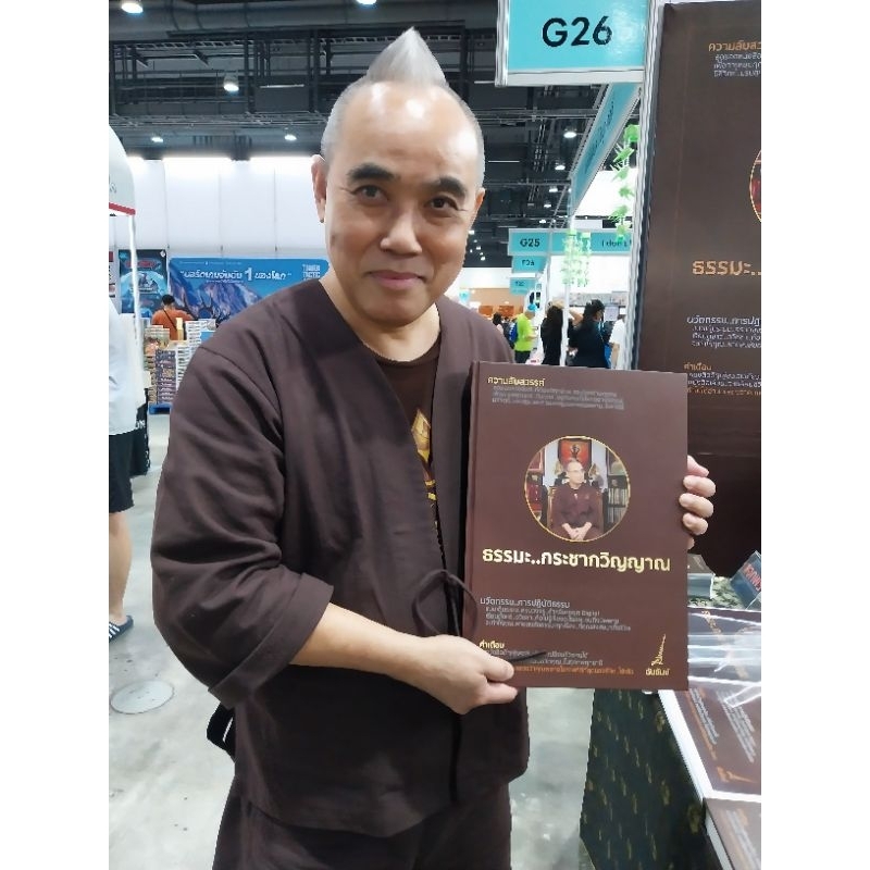 ธรรมมะ..กระชากวิญญาณปกติ 2,500(สำหรับสมาชิกแฟนพันธ์แท้รับส่วนลดพิเศษ)