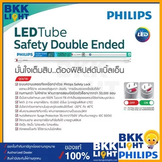 (แพ็ค 5หลอด)Philips T8 9w 18W 22W รุ่น Double-Ended 1200mm ฟิลิปส์ แสง 6500k ไฟเข้าสองข้าง ของแท้