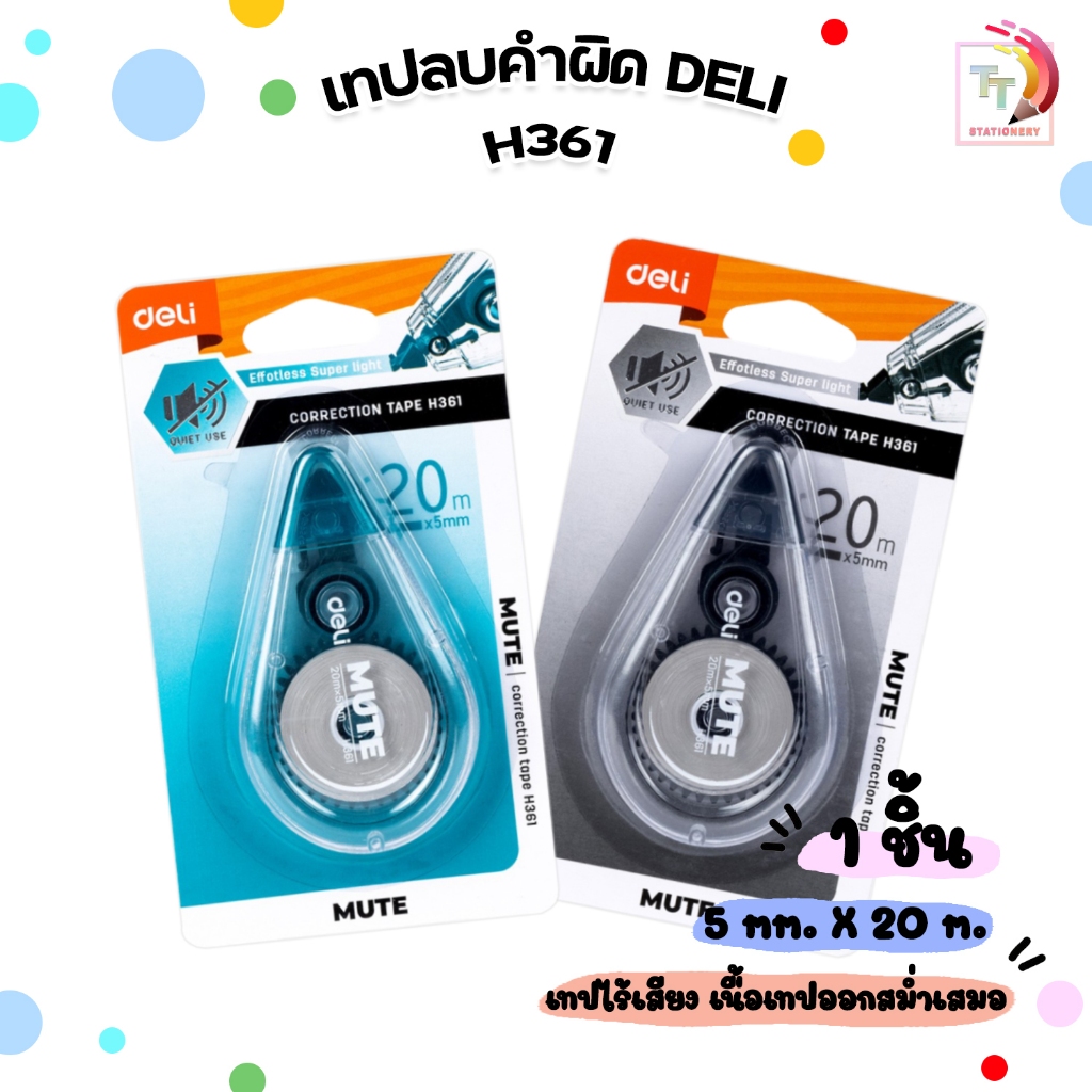 Deli ( เดลิ ) เทปลบคำผิด เทปลบไร้เสียง รุ่น H361 ขนาด 5มม x 20ม ( 1 ชิ้น )