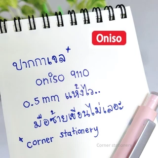 ปากกาเจลกด ขนาด 0.5 มม.หมึกสีน้ำเงิน ตราโอนิโซะ oniso รุ่น 9112 SOLVE ลายมินิมอล เปลี่ยนไส้ได้