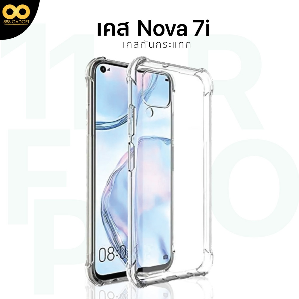 เคส Huawei Nova 7i เคสใสกันกระแทก สำหรับมือถือหัวเว่ยNova 7i วัสดุอย่างดีTPU ส่งไว ร้านคนไทย / 888ga