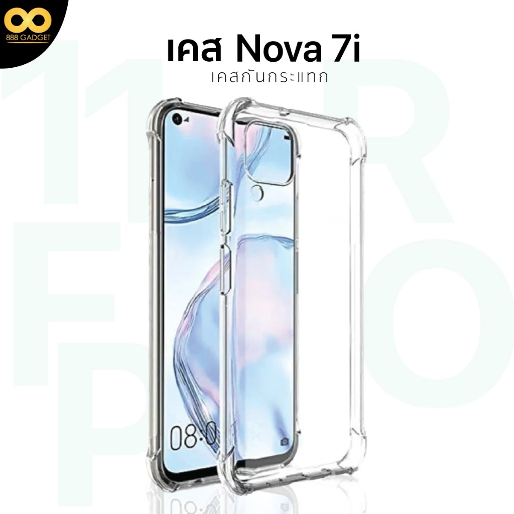 เคสใสกันกระแทก Huawei Nova 7i TPU - รูปที่ 1