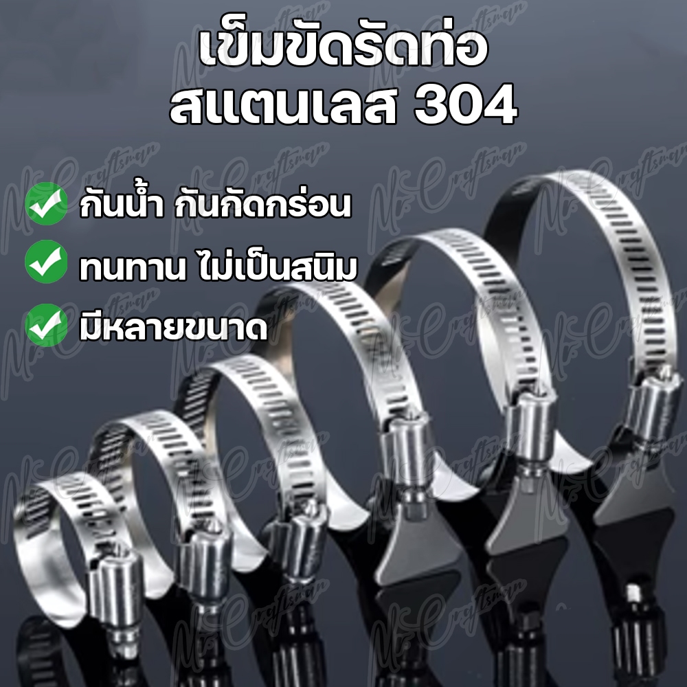 เข็มขัดรัดท่อ สแตนเลส 304 เข็มขัดรัดสายยาง แค้มป์รัดท่อยาง กิ๊บรัดสายยาง วงแหวนรัดสาย ปรับขนาดได้