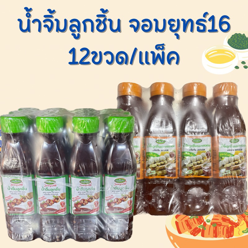 [ส่งฟรี!] น้ำจิ้มลูกชิ้นตราจอมยุทธ์ 16 ขนาด 220มล. แพ็ค 12ขวด