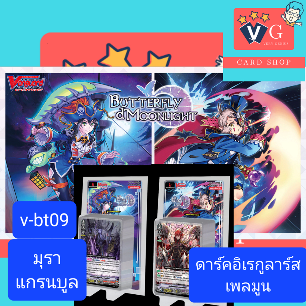 v-bt09 แบบกล่อง ชุดเสริม เพลมูน ดาร์คอิเรกูลาร์ส แกรนบูล มุราคุโมะ Vanguard