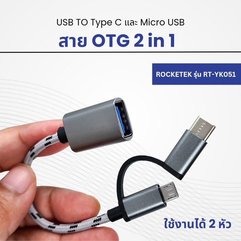Rocketek 2 in 1ตัวแปลง OTG USB TO Type C USB 3.0