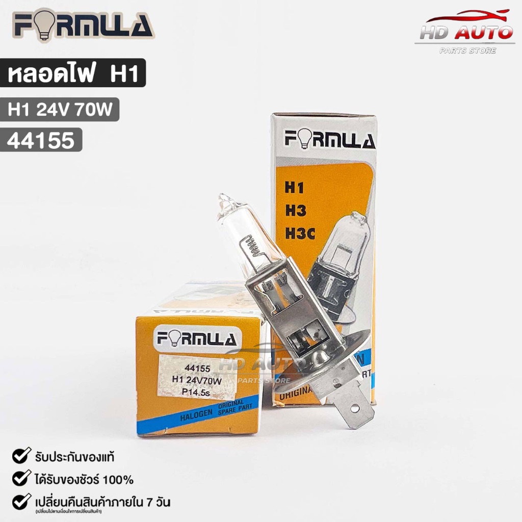 หลอดไฟหน้ารถยนต์ฟอร์มูล่า FORMULA H1 24V 70W รหัส 44155