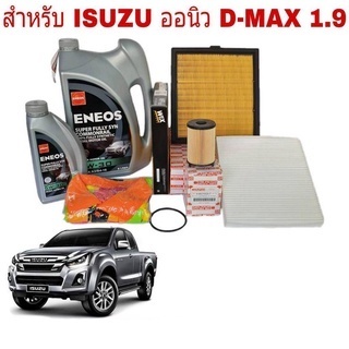 ชุดเปลี่ยนถ่ายน้ำมันเครื่อง ISUZU D-MAX 1.9 ENEOS SUPER FULLY SYN 5W-30 6+1L + กรองเครื่องแท้+ กรองอ