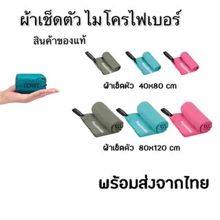 Naturhike ผ้าเช็ดตัวไมโครไฟเบอร์ แห้งไว สินค้าของแท้ ✅พร้อมส่งทันที ✅