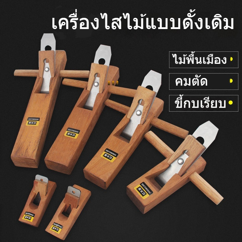 กบไสไม้ กบมือ Luban กบมือดัน กบไม้ ช่างไม้ กบมือ ชุดเครื่องมือ กบนกดัน zi
